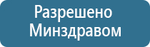 Дэнас Пкм лечение артроза